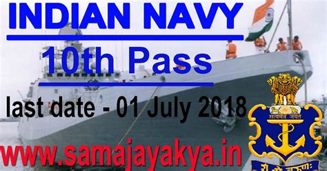 Samaj Aya Kya - How To Apply Online Application Help: Join Navy 10th ...