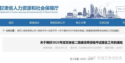 甘肃省2023年二级建造师考试报名时间为3月14日-20日，报考条件公布 - 知乎