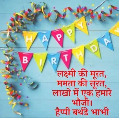 51+ Best Birthday Wishes for Bhabhi in Hindi🥳🎂 | हैप्पी बर्थडे भाभी
