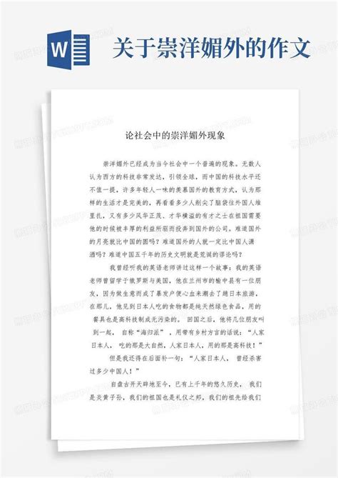 中国式过马路社会现象议论文Word模板下载_编号lyxaorxm_熊猫办公