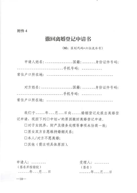 浙江六善律师事务所 - 民政部发布:《民法典》实施后有关婚姻登记规定的通知(含:离婚文书模板)