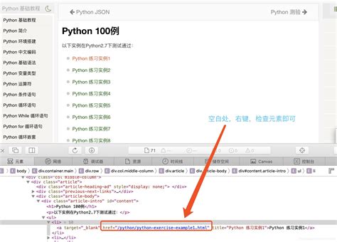 python 爬取菜鸟教程python100题 - 灰信网（软件开发博客聚合）