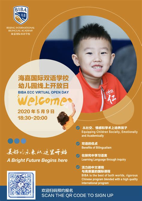 宅家也能访校？海嘉国际双语学校线上探校报名开启！ BIBA Online Open Day_教育