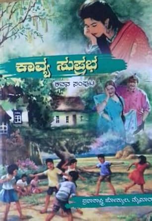 Buy Kavya Suprabha (Kavana Samputi) Collection of 70 Kannada Poems Book ...