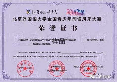 北京外国语大学证书，不用去北京，你家孩子也能拿到