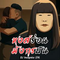 หงส์ร่อนมังกรบิน Song Download: Play & Listen หงส์ร่อนมังกรบิน Thai MP3 ...