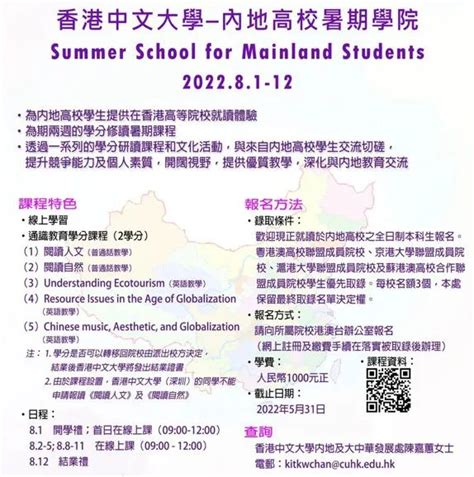 新闻 - 项目信息 | 2022年香港中文大学暑期线上课程项目-清华大学国际教育