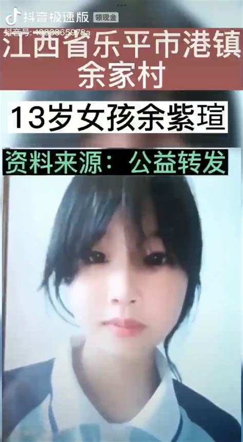 GNEWS - 2023年1月21日，大年三十，江西又有两名女孩失踪！一个13岁，叫余紫瑄，江西省乐平市港镇余家村人！另一个15岁，叫翁子璇 ...