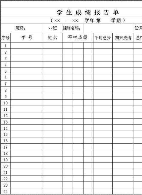 学生成绩报告单成绩表设计EXCEL模板下载 - 觅知网