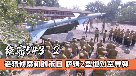 中国第一支地空导弹营，神秘543部队(创造导弹史上奇迹) - 未解之谜网