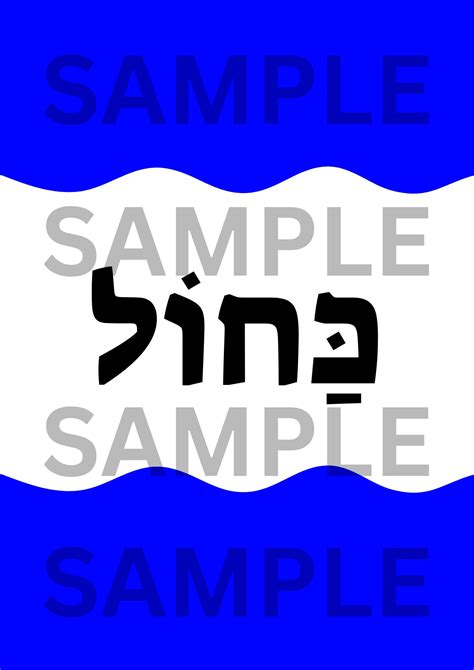 Image result for Hebrew Color Song