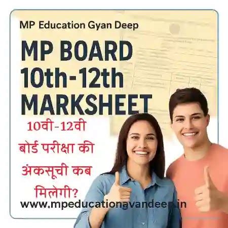 MP Board 10th/12th Marksheet 2025 : कक्षा 10वी - 12वी बोर्ड परीक्षा की ...