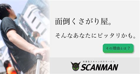 派遣スキャニングサービスとは？-より迅速に書類を電子化- | 書類の大量スキャンは実績豊富なスキャンマンで｜セキュアにスキャン