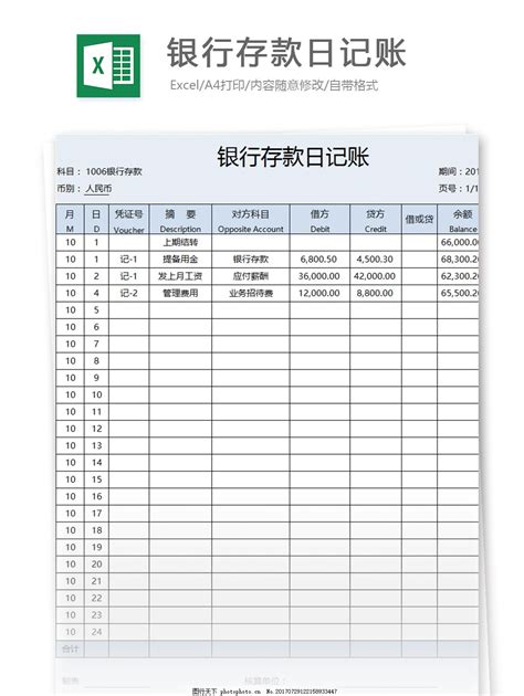 银行现金存款日记账Excel模板下载_熊猫办公