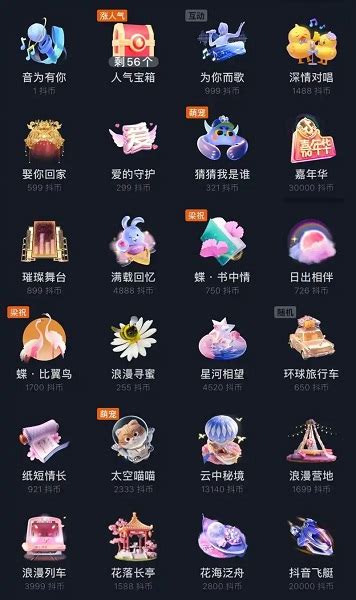 抖音礼物什么价位最新素材