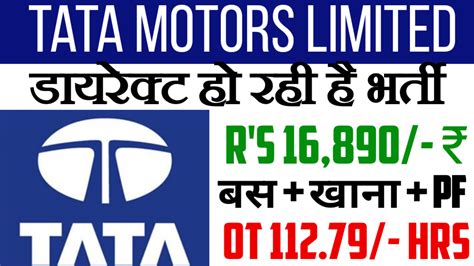 Urgent Requirement in Tata Motors Limited Job Vecancy Interview ITI ...