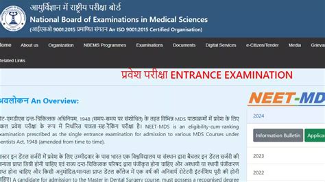 NEET MDS Admit Card 2024: Release Tomorrow at ntaboard.edu.in Know NEET ...