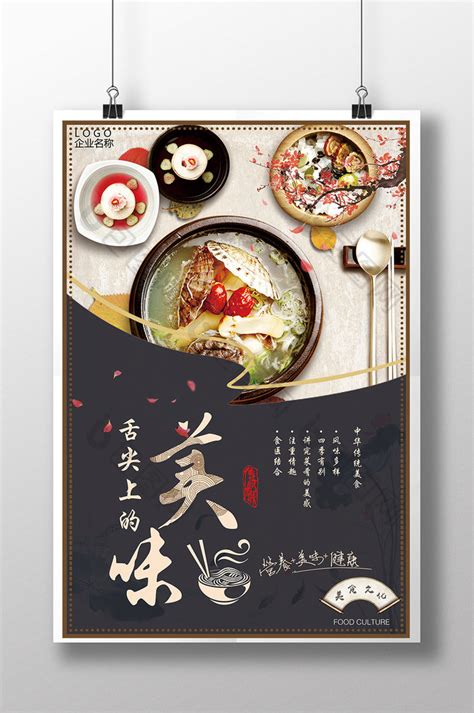 美食文化之舌尖上美味中国风PSD【海报免费下载】-包图网