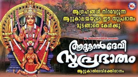 Devi Bhakti Songs: Check Out Popular Malayalam Devotional Songs ...