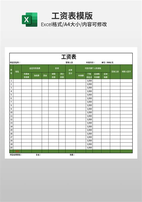 企业公司财务部工资表模板_人事行政Excel模板下载-蓝山办公