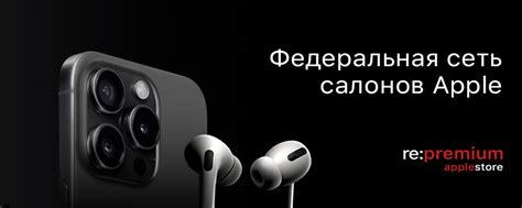 re:premium | Apple Store | Айфон | re:premium Apple Store — это больше ...