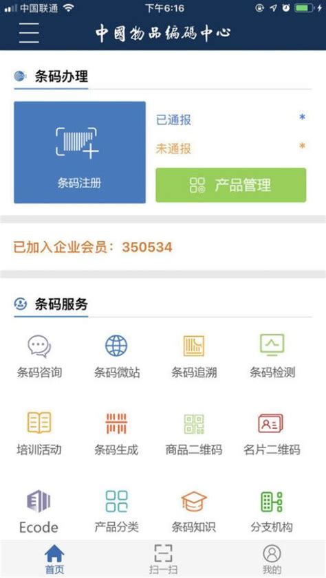 中国编码app下载-中国编码查询中心app-中国编码app安卓下载2024