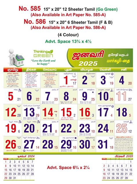 R585 Tamil (Go Green) - 15x20" 12 Sheeter Monthly Calendar Printing ...