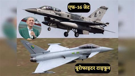 Eurofighter Typhoon Turkey,अमेरिका से F-16 पाने का तुर्की का सपना टूटा ...