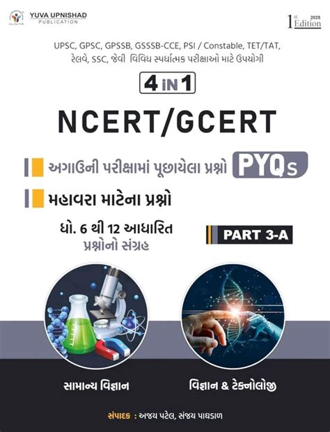 NCERT-GCERT Pyq Part3A yuva Upnishad | Chopdiwala.com – chopdiwala.com