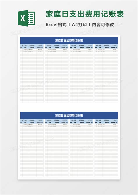通用家庭日支出费用记账表Excel模板下载_熊猫办公
