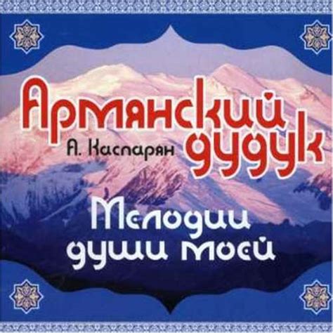 Buy Armenian Song Anthology: Armenian Duduk-Melody Online at Low Prices ...