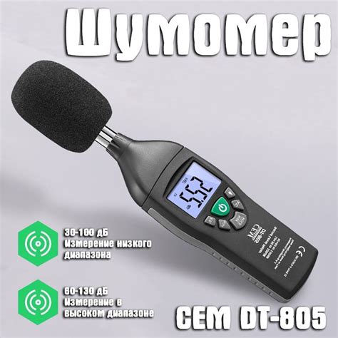 Шумомер ,CEM DT-805 - купить по выгодной цене в интернет-магазине OZON ...