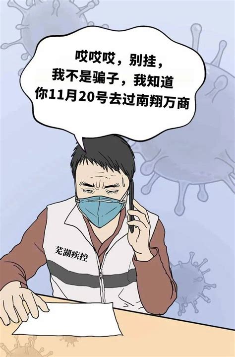 @芜湖市民：流调这件事，请积极配合！_疫情_信息_电话