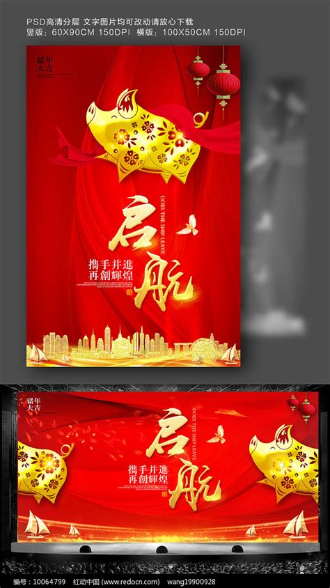创意2019企业年会海报设计图片下载_红动中国
