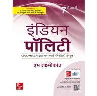 INDIAN POLITY (MARATHI)