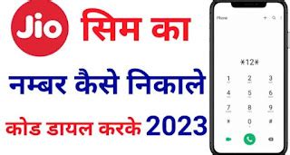 Jio Number Check Code 的图像结果