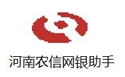 河南省农村信用社网银向导图片预览_绿色资源网