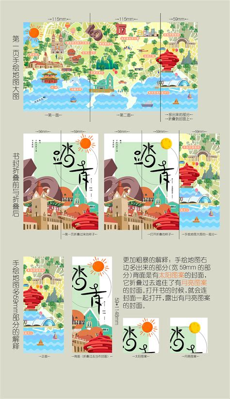 青岛旅游指南 画册|平面|书装/画册|张小甜titi - 原创作品 - 站酷 (ZCOOL)