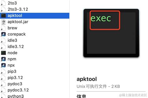 Apktool Tutorial 的图像结果