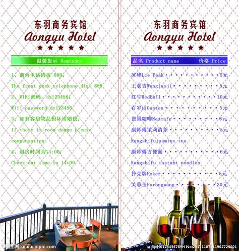 白色简约酒水零食单价目表菜单海报酒水单PSD免费下载 - 图星人