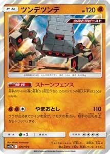 Buy Pokemon TCG/Stakataka/Tag All Stars (SM12a-071) / Japanese Single ...