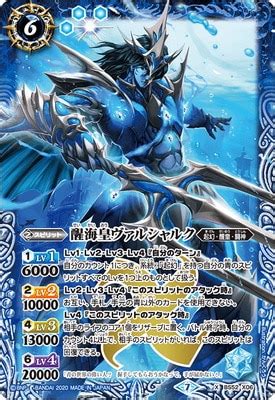 BS52-X06 醒海皇ヴァルシャルク X【2020】 | バトスピ(カードナンバー別),ブースターパック,BS52~55【転醒編】,BS52 ...