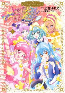 PreCure Manga Adaptations - Interest Stacks - MyAnimeList.net