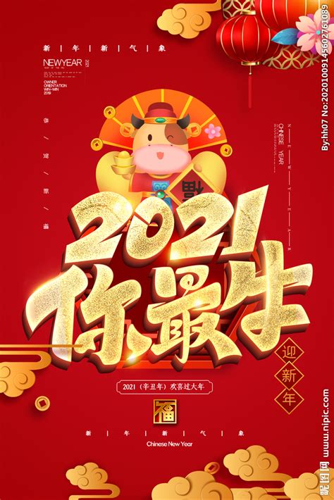中国風の赤い牛年大吉2021牛年ポスターイラストテンプレート素材PSDダウンロード