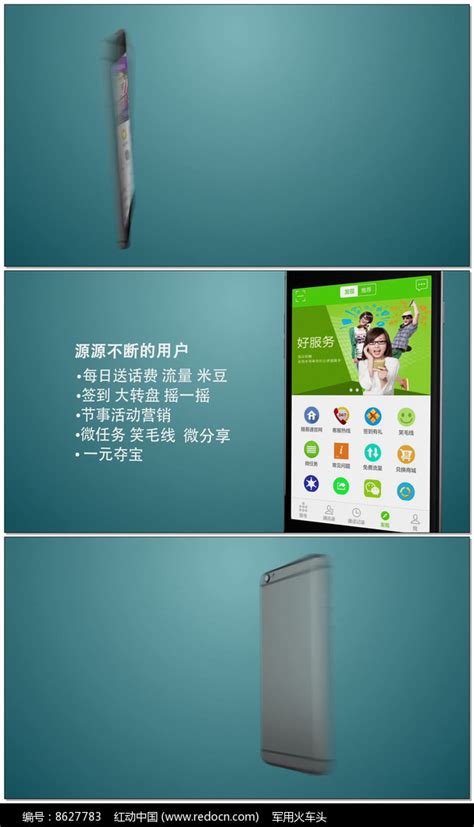 精美手机APP应用产品发布推广公司介绍PPT模板下载_红动中国