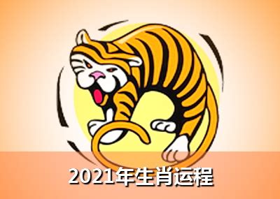 86年属虎哪年转大运-2021年属虎的运势和财运 - 见闻坊