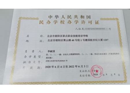 射阳县人民政府 业务工作 民办职业培训学校许可证公示（2023年）
