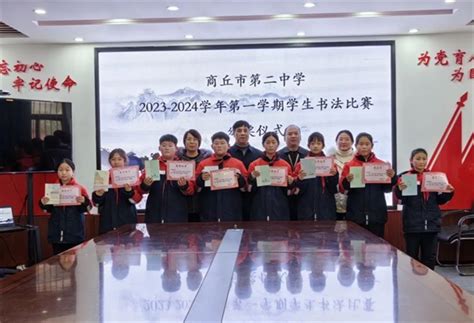 商丘市第二中学2023-2024第一学期学生书法比赛-中华网河南