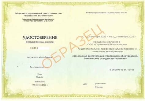 Обучение ответственных за безопасную эксплуатацию стеллажей