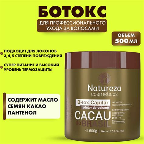 NATUREZA Ботокс для волос профессиональный с пантенолом BTOX Cacau 500г ...